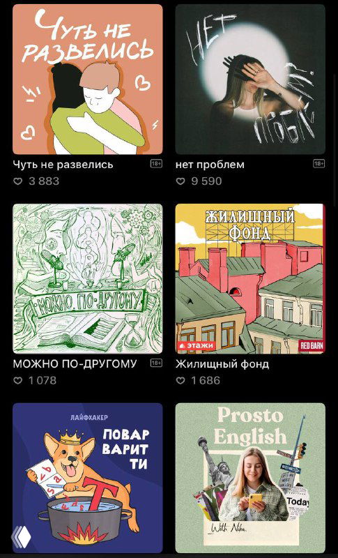 Скриншот подборки обложек подкастов из топа Яндекс Музыки: разноцветные квадратные макеты с иллюстрациями и фотографиями в Яндекс Музыке.