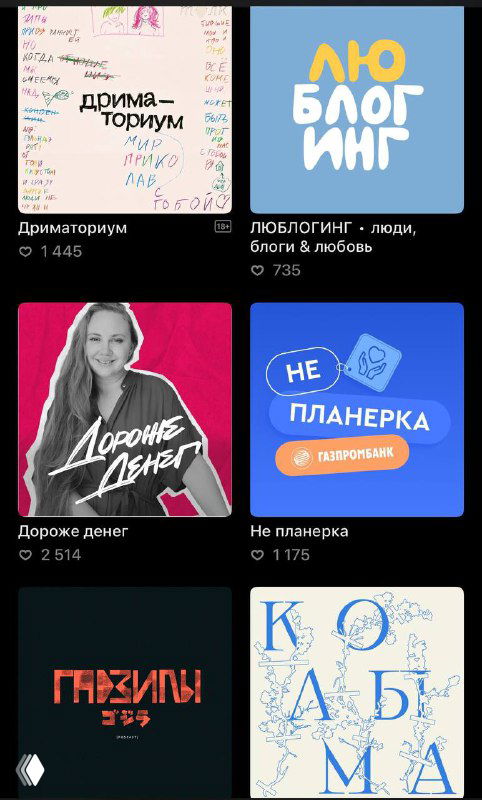 Фрагмент экрана с сеткой обложек подкастов: множество уникальных макетов, типографики и иллюстраций, показывающих тренды в Яндекс Музыке.
