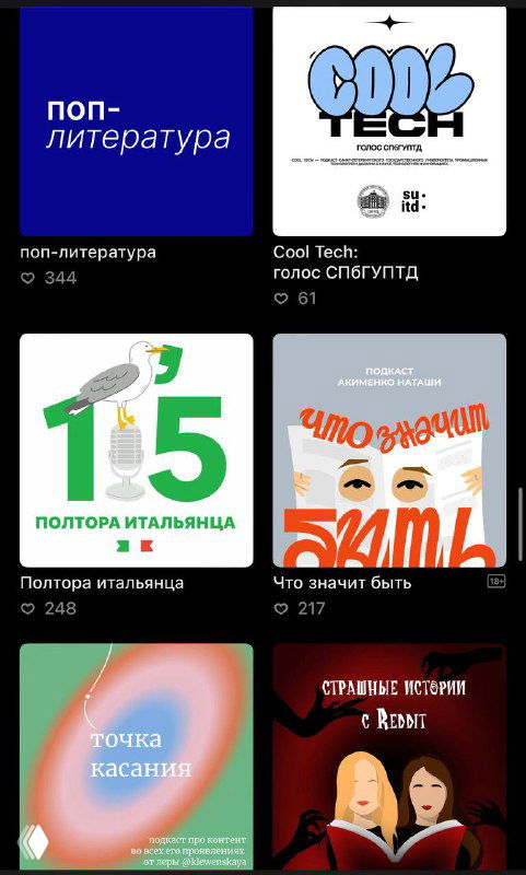 Экран с коллекцией обложек подкастов: примеры нейминга, композиции и визуального языка, заметные в летнем чарте Яндекс Музыки.