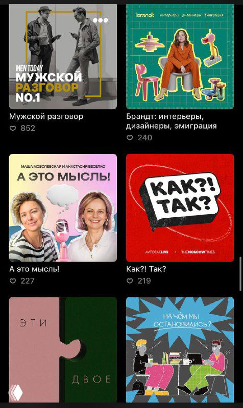 Скриншот превью подкастов: примеры ярких и минималистичных обложек, иллюстрирующих тенденции российского подкастинга в Яндекс Музыке.