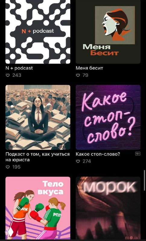 Крупный фрагмент сетки подкастов с разнообразными обложками: демонстрация детализации и стилистики оформления проектов в Яндекс Музыке.