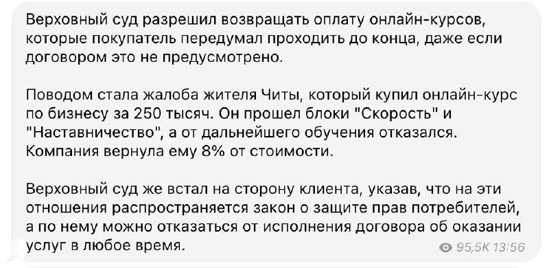 Фрагмент скриншота с заголовком и выдержкой текста о судебном решении по возврату оплаты за онлайн‑курсы и условиях оферты.