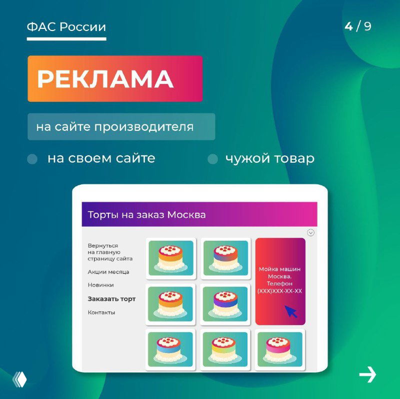 Слайд ФАС иллюстрирует ситуацию, когда блок на сайте квалифицируется как реклама — показан выделенный товар на сайте продавца.