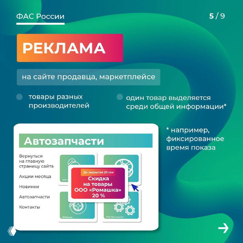 Слайд с примером баннера и выделением товара: объясняется, как маркетплейс или сайт продавца может считать блок рекламой.