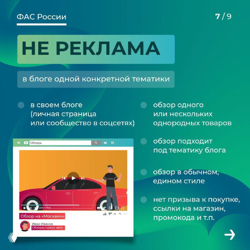 Слайд ФАС: «НЕ РЕКЛАМА» в блоге конкретной тематики — показаны примеры обзоров и единый стиль публикаций в блоге.