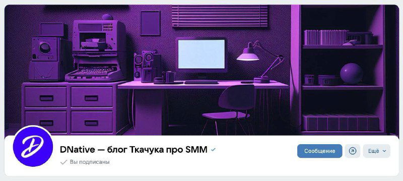 Превью-баннер канала: фиолетовая рабочая зона с компьютером, полками и логотипом DNative — шапка профиля автора блога по SMM.