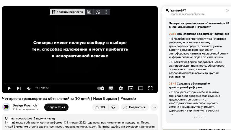 Скриншот интерфейса плеера в Яндекс Браузере: показан плеер с субтитрами и боковой панелью транскрипта/краткого пересказа лекции, демонстрация функции.