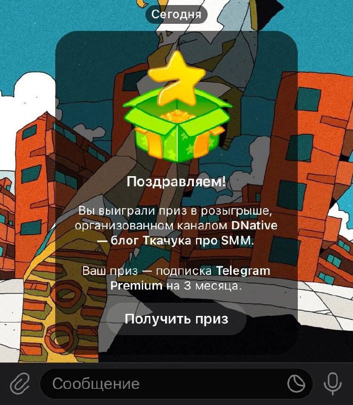 Скриншот уведомления Telegram: экран «Поздравляем» о выигрыше подписки Premium на 3 месяца с кнопкой «Получить приз».