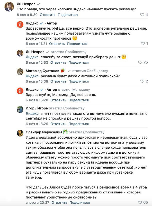 Скриншот из Telegram с ответом модератора и обсуждением рекламы в умных колонках Яндекса — видно переписку и негатив в комментариях.