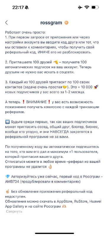 Второй скриншот интерфейса мобильного приложения с текстом про продажу рекомендаций и объяснениями работы раздела рекомендаций внутри Россграм.