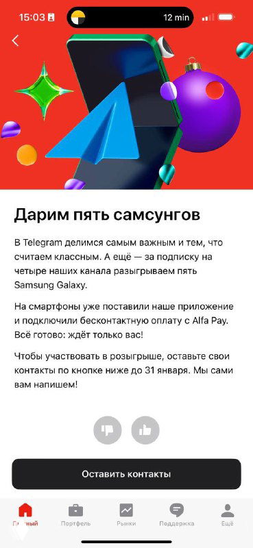 Скриншот рекламного баннера в Telegram о розыгрыше пяти смартфонов: яркая графика, заголовок акции и элементы интерфейса мобильного приложения.