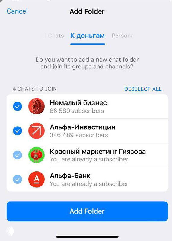 Скриншот интерфейса iOS с диалогом добавления папки чатов: список каналов, где видны Альфа-Банк и канал Гиязова, кнопка Add Folder.
