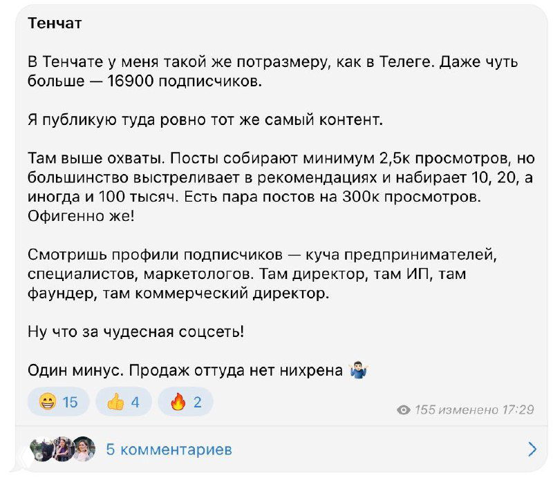 Скриншот поста/комментариев в TenChat: фрагмент интерфейса с числами подписчиков, показателями охвата, реакциями и частью текста обсуждения внизу.