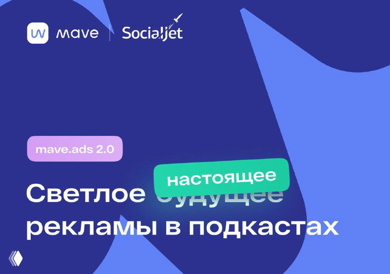 Промо‑баннер: логотипы mave и SocialJet на абстрактном синем фоне, с надписью о рекламе в подкастах и упоминанием каталога.