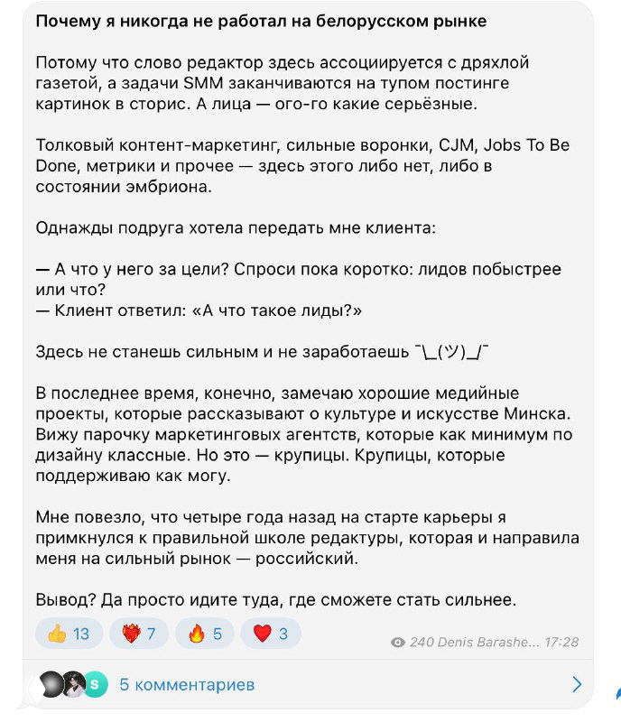 Скриншот поста в Telegram: фрагмент обсуждения белорусского рынка с комментарием, видны реакции и интерфейс мессенджера.