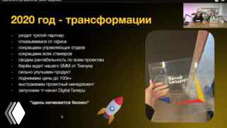 Скриншот слайда презентации с заголовком «2020 год — трансформации», миниатюрой выступающего и изображением награды в углу