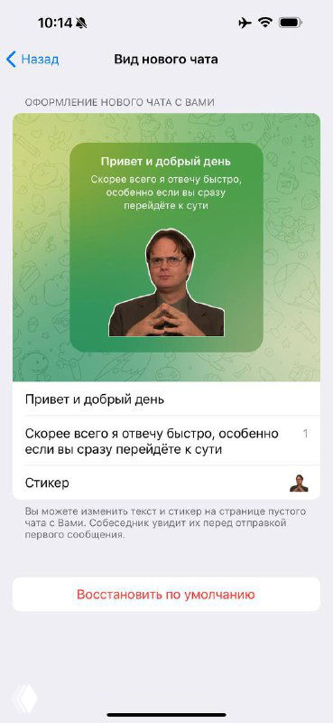 Скриншот интерфейса Telegram: карточка "Вид нового чата" с прикреплённым стикером и примером приветственного сообщения в зелёном стиле настроек.