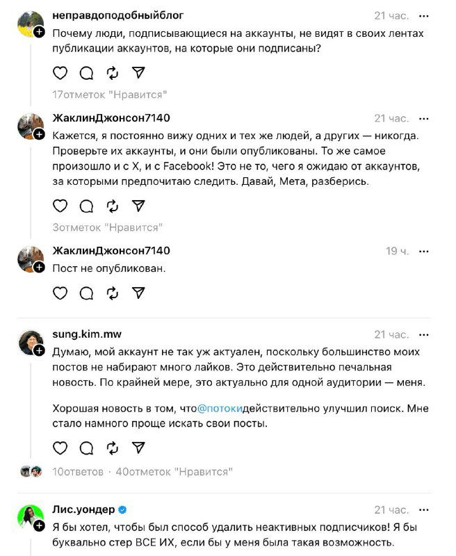 Скриншот комментариев в Threads о том, как алгоритмы влияют на видимость контента и ценность подписчиков для авторов