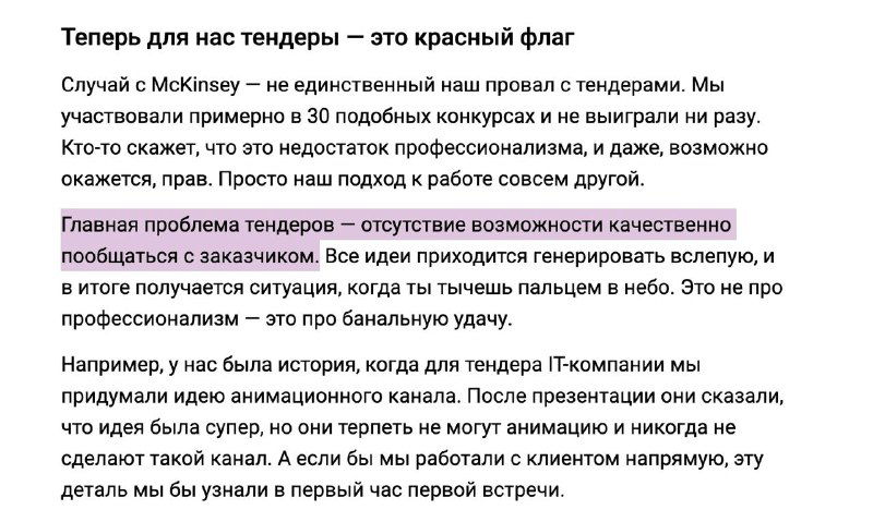 Скриншот статьи о тендерах: фрагмент текста на русском языке с заголовком и несколькими абзацами на светлом фоне