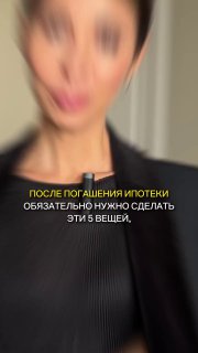 Размытое вертикальное видео: человек на переднем плане и жёлтые субтитры про действия после погашения ипотеки — кадр из Reels, подчёркнута тема лайфхака.