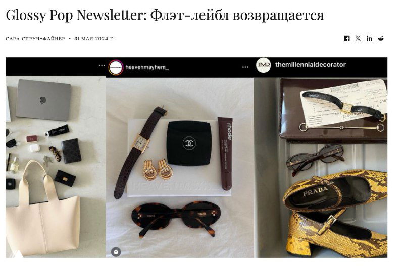 Флетлей‑коллаж с аксессуарами: солнцезащитные очки, часы, косметика и сумочка — пример возрождения flat‑lay в брендовом контенте