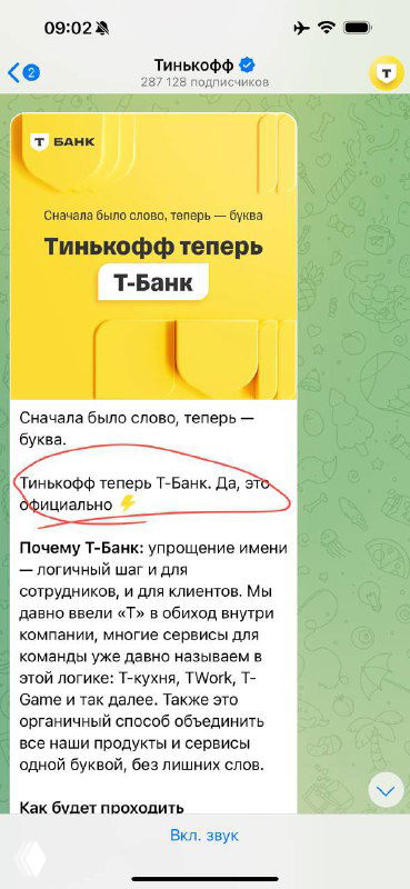 Скриншот мобильного приложения с баннером «Т-Банк», выделенным текстом и заметкой автора о негативном впечатлении от банка.