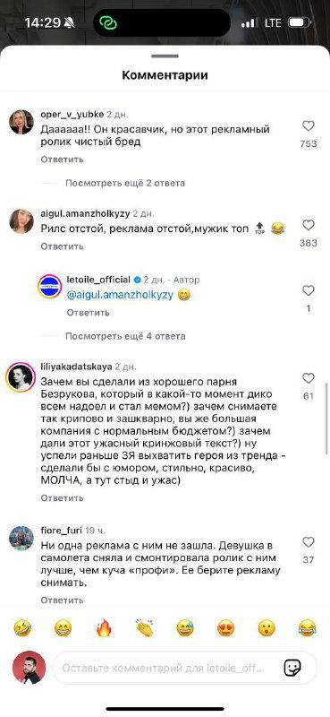 Скриншот комментариев с примерами шуток и критики в адрес интеграции; видно, как аудитория формирует негативный тренд.