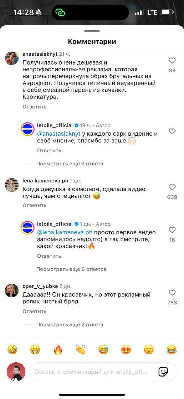 Скрин с цепочками ответов и яркими реакциями — видно, как негатив распространяется через комментарии и лайки.