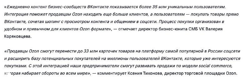 Превью-изображение: графический баннер с логотипами ВКонтакте и OZON на нейтральном фоне, иллюстрация новости об интеграции маркетплейсов и соцкоммерции.