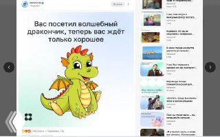 Скриншот поста: мультяшный зелёный дракончик на светлом фоне интерфейса Одноклассников с превью ленты и рекомендациями справа.
