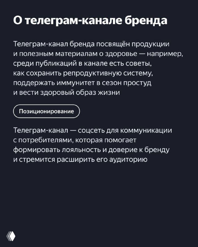 Слайд «О телеграм-канале бренда»: описание тематики канала «Аквион», полезные материалы о здоровье и позиционирование коммуникации для потребителей на тёмном фоне.