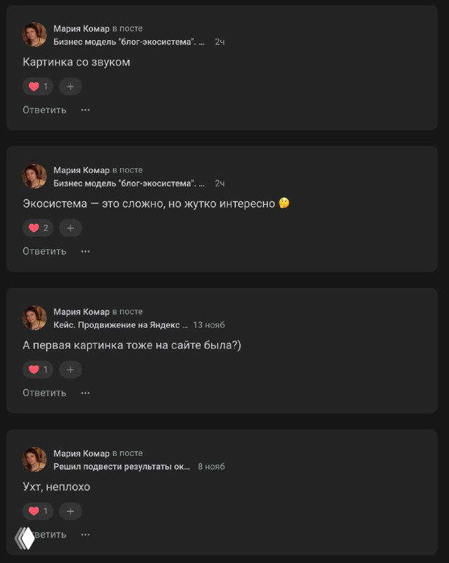 Тёмный интерфейс с обсуждением: комментарии короткие и формальные, видны лайки и элементы интерфейса площадки, подчёркивающие массовый характер откликов.