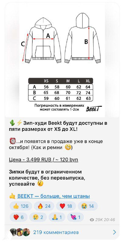 Вертикальный скриншот поста Telegram с изображениями товаров (толстовки/худи), таблицей размеров и ценами, видны реакции, лайки и комментарии подписчиков.