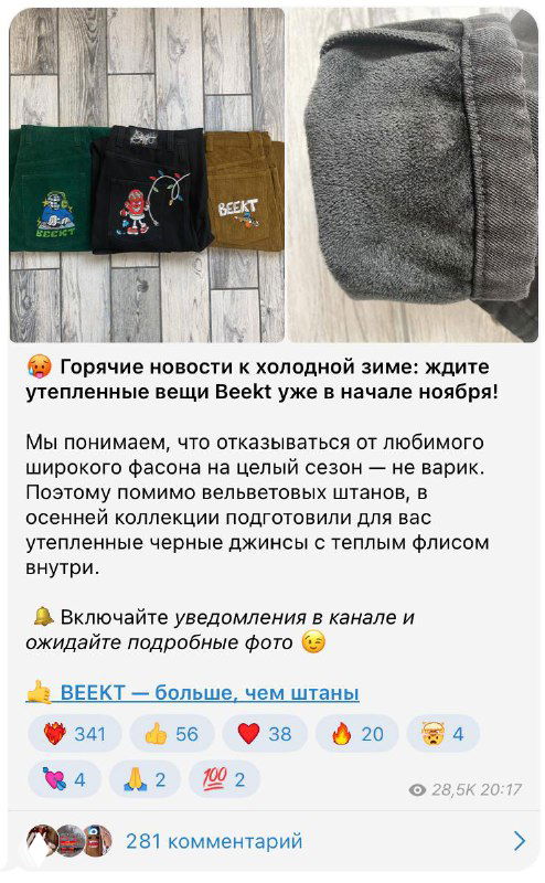 Скриншот карточки в Telegram: фото нескольких футболок и близкий план фактуры материала, подписи с эмодзи, показатели лайков и комментариев канала.