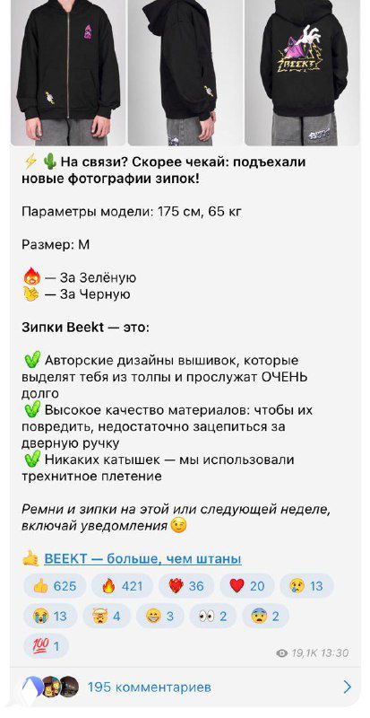 Скриншот поста в Telegram с изображениями худи в разных ракурсах, текстом о размерах и ценах, видно количество реакций и комментариев пользователей.