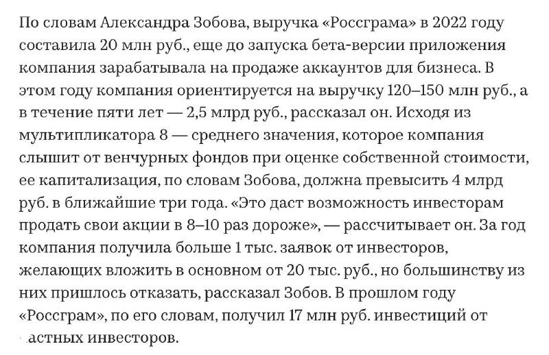 Фрагмент статьи с абзацами про выручку Россграма и заявления Александра Зобова, текстовый блок с цифрами и пояснениями аналитики.