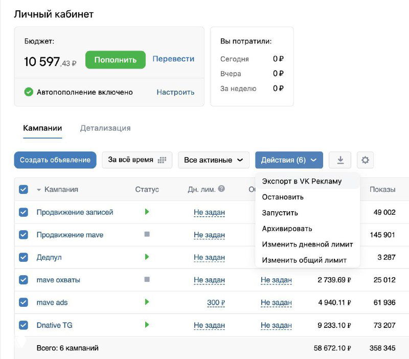 Скриншот рекламного кабинета ВКонтакте с таблицей кампаний, колонками статусов и видимой суммой бюджетов в правой части интерфейса