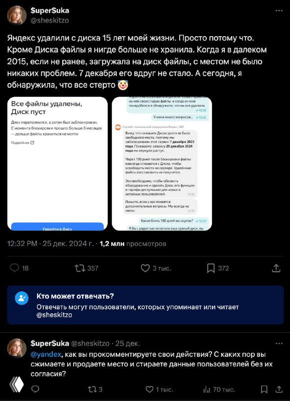 Скриншот твита: жалоба на удаление файлов в Яндекс.Диск, виден текст поста, число охвата и элементы интерфейса Твиттера.