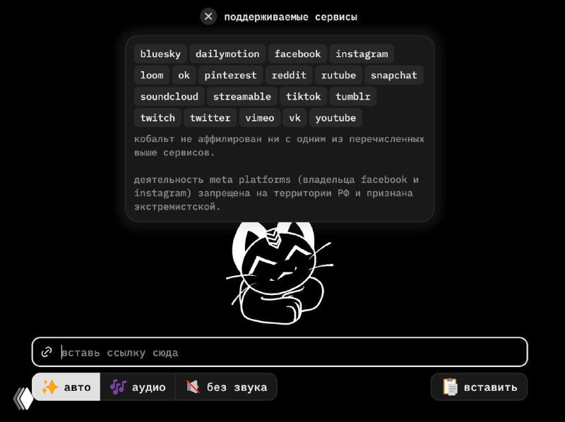 Тёмный скриншот интерфейса сервиса для скачивания медиа: список поддерживаемых платформ (Twitter, YouTube, Instagram и др.) и стилизованный маскот.