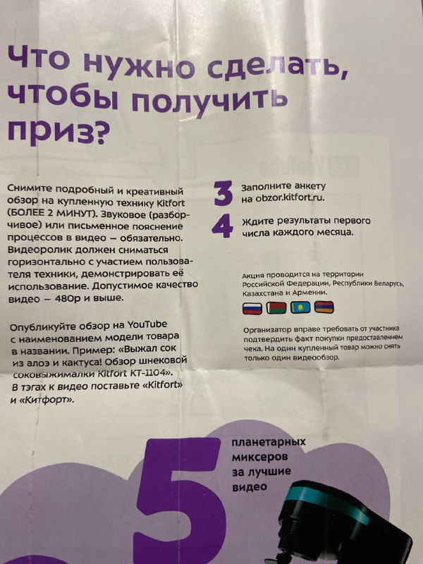 Разворот вкладыша с текстом «Что нужно сделать, чтобы получить приз?» и иллюстрациями номеров шагов; видна небольшая схема призов и инструкции.