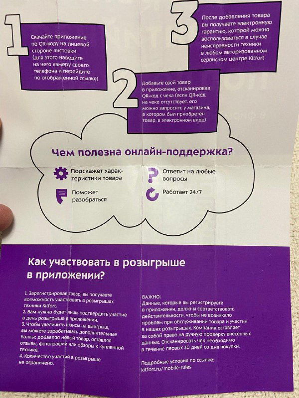 Разворот с блоком «Чем полезна онлайн‑поддержка?» и вертикальным текстом о преимуществах взаимодействия, дизайн в фирменных цветах Kitfort.