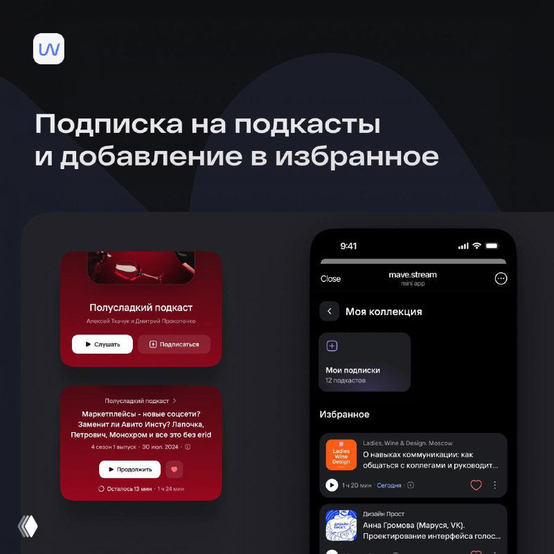 Страница коллекции и избранного в mave.stream: список подписок и добавленных в избранное выпусков для быстрого доступа к любимому контенту.