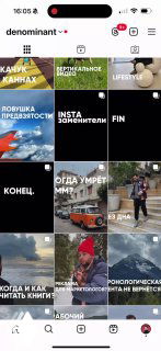 Скриншот профиля в Instagram: сетка с вертикальными превью 4:5, миниатюры постов и элементы интерфейса.