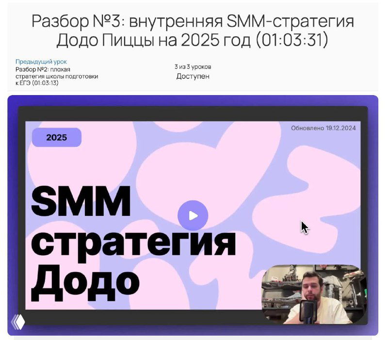 Скриншот видеоразбора SMM‑стратегии Додо: титульный слайд с надписью «SMM стратегия Додо», крупная плей‑кнопка по центру и миниатюра автора в правом нижнем углу.