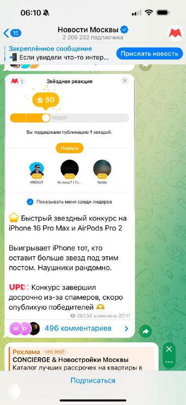 Фрагмент переписки и интерфейса Telegram: виден каркас конкурса, количество звёзд и аватарки участников, демонстрирующий проблему с отображением донатов и реакций.