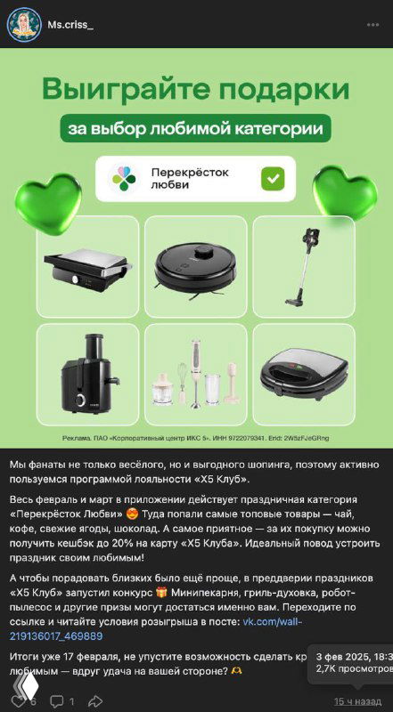 Скриншот рекламного поста с зелёным фоном и изображениями призов: бытовая техника и оформление розыгрыша от бренда в формате поста.