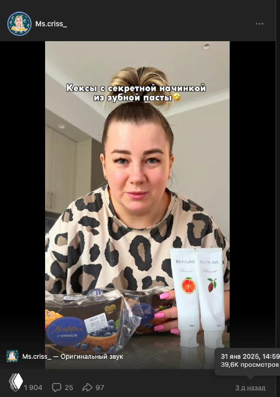 Крупный план блогерши перед камерой и косметические упаковки на столе; скриншот видео/поста с товарной интеграцией в контенте.