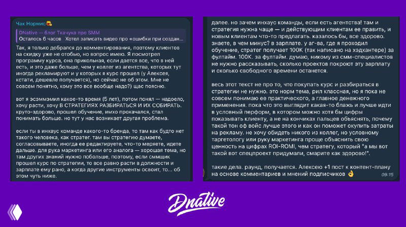 Скриншот поста канала DNative о роли SMM‑стратегов: две колонки текста на тёмном фоне, фиолетовая полоса снизу и заметный логотип бренда.