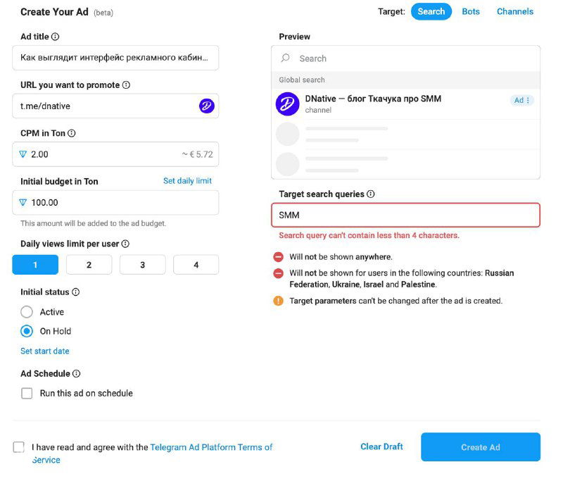Скриншот интерфейса Telegram Ads: окно создания объявления с выбором плейсмента «поиск», полями бюджета и таргетинга.