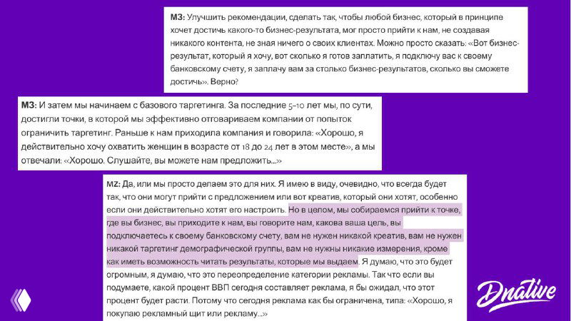 Скриншот с фрагментами подкаста и цитатами о будущем рекламы на фиолетовом фоне, виден логотип DNative и текстовые блоки.